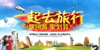 旅游 自驾游 海报