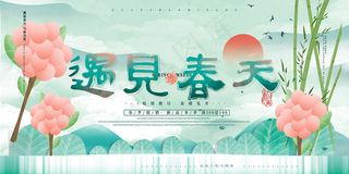 小清新遇见春天中国风海报