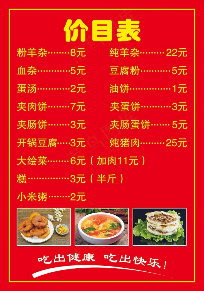 早餐价目表psd模版下载
