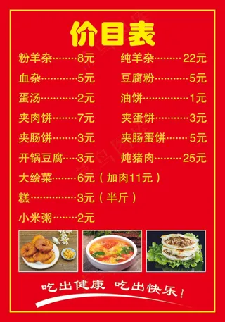 早餐价目表