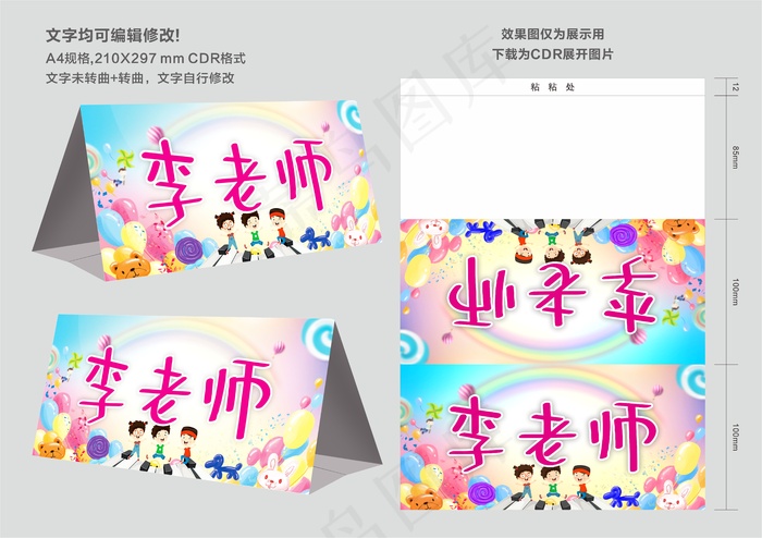 桌牌图片设计