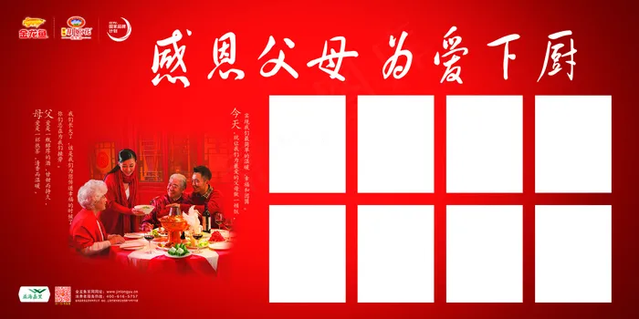 感恩父母 为爱下厨展板psd模版下载