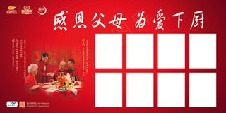 感恩父母 为爱下厨展板