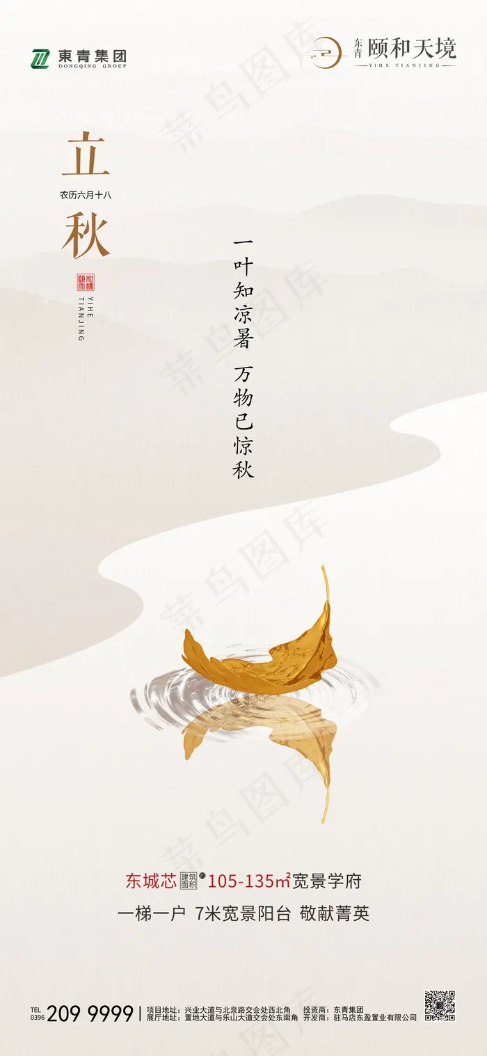 金色立秋微信推图cdr矢量模版下载