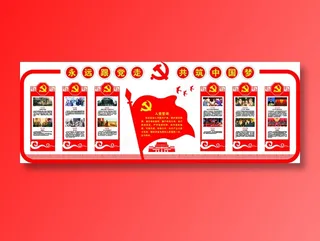 党员|活动室|党建|廉政|廉洁|文化墙