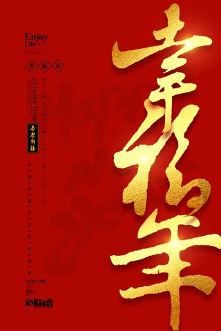 元旦节海报图片 