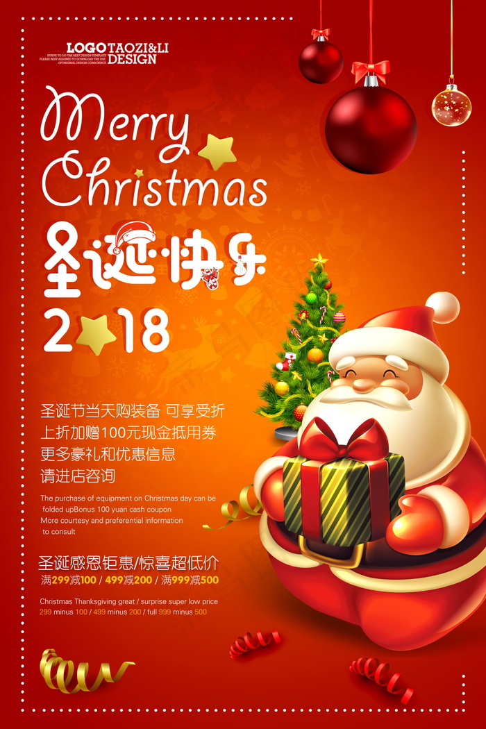 圣诞海报圣诞促销圣诞图片psd模版下载