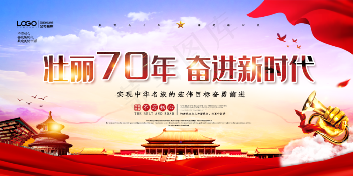 党建奋进新时代展板psd模版下载