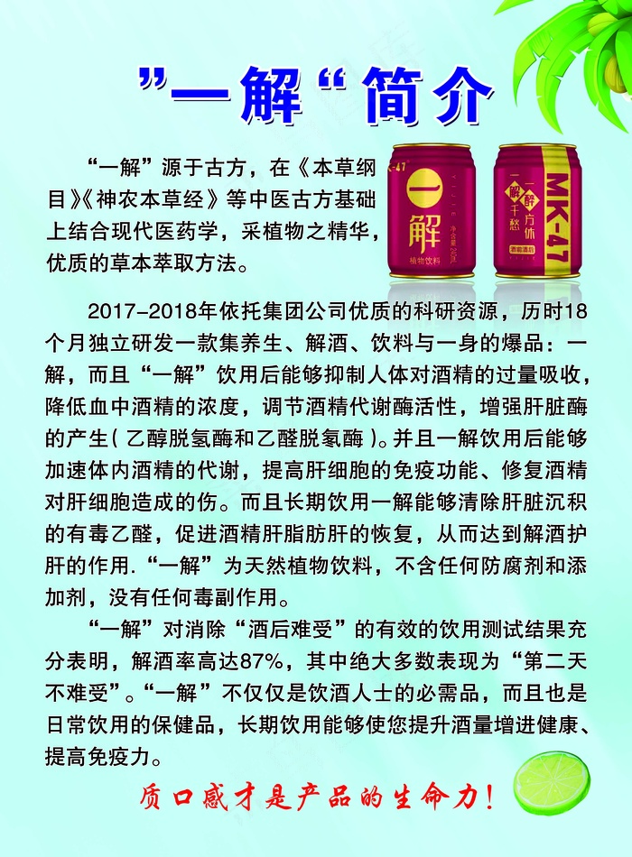 解酒宣传单psd模版下载