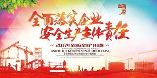 建筑工地安全展板图片