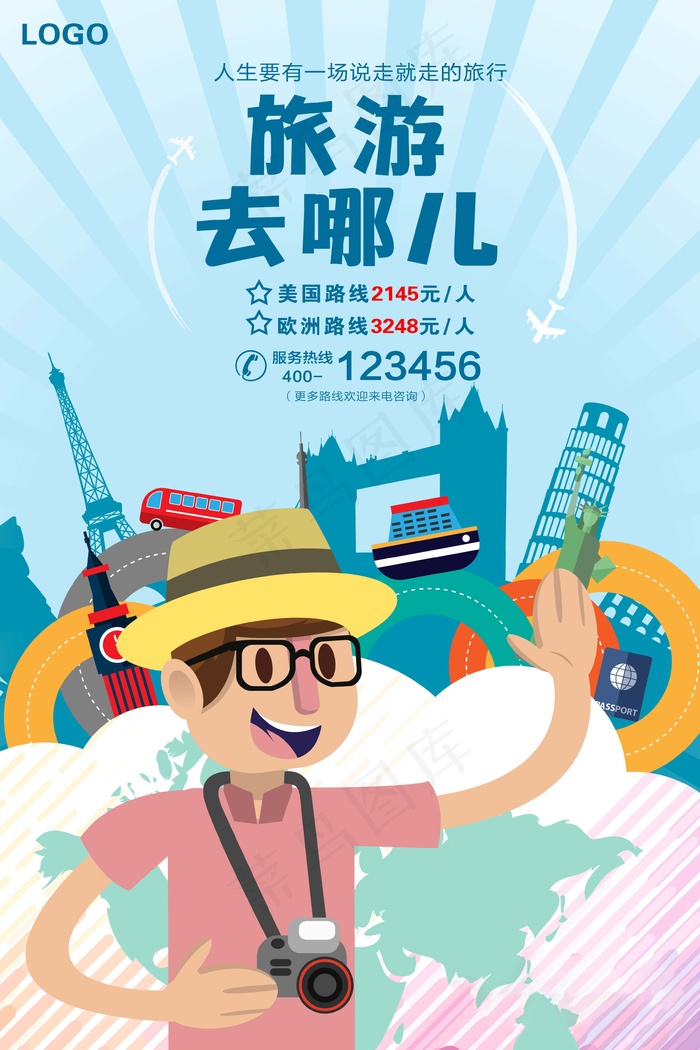 旅游 自驾游 海报