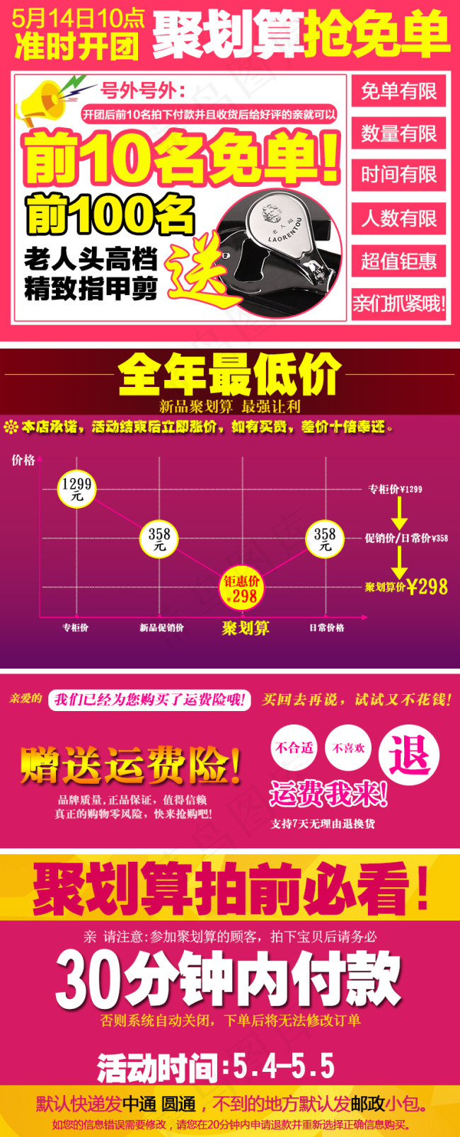 聚划算详情页psd模版下载