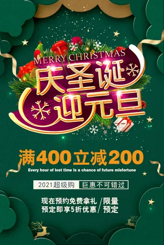 圣诞海报 元旦海报 双旦海报 