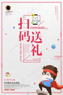 白色纹理海报扫码领钱 白色纹理海报扫码领钱