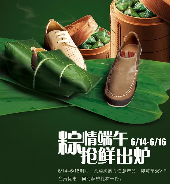 端午节促销psd模版下载