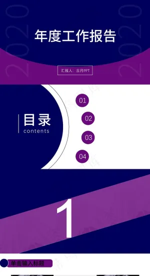 蓝色营销PPT模板
