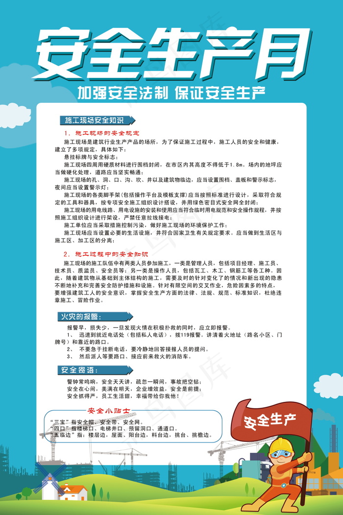 建筑工地安全展板图片