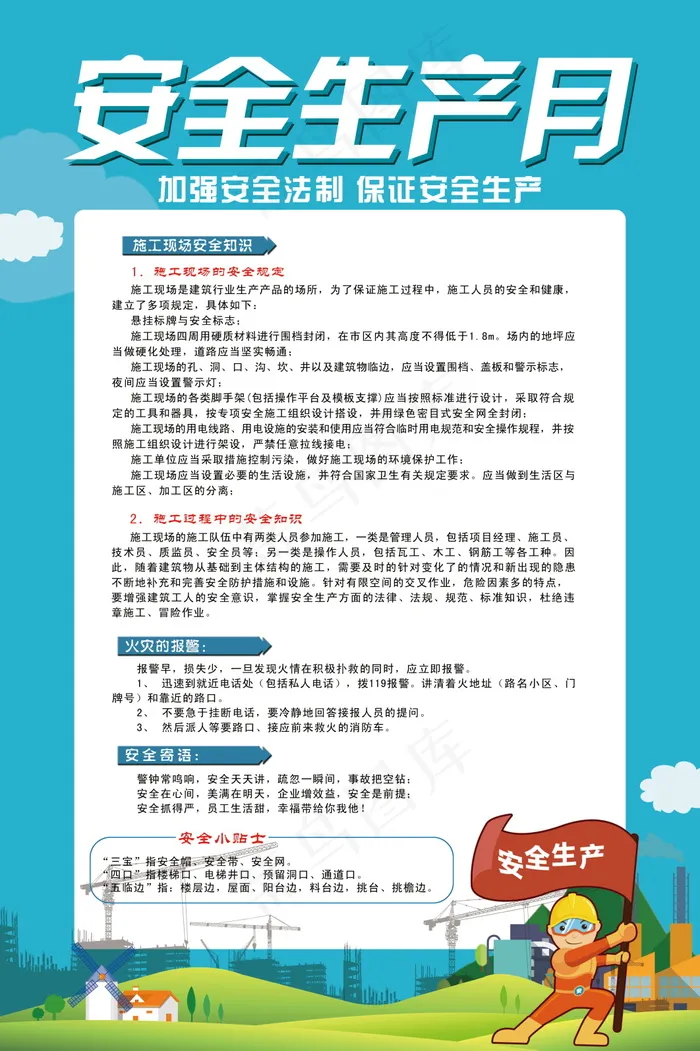 建筑工地安全展板图片psd模版下载