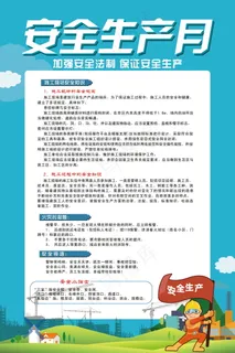 建筑工地安全展板图片