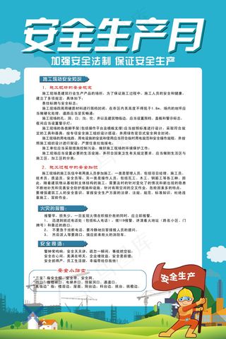 建筑工地安全展板图片