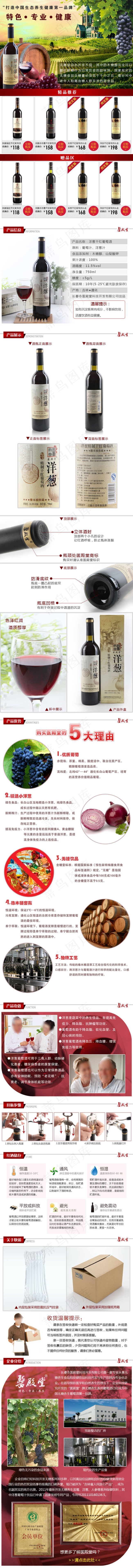 红色简约 葡萄酒 描述页