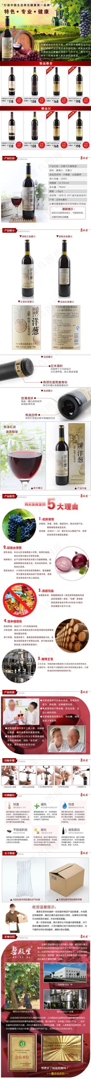 红色简约 葡萄酒 描述页