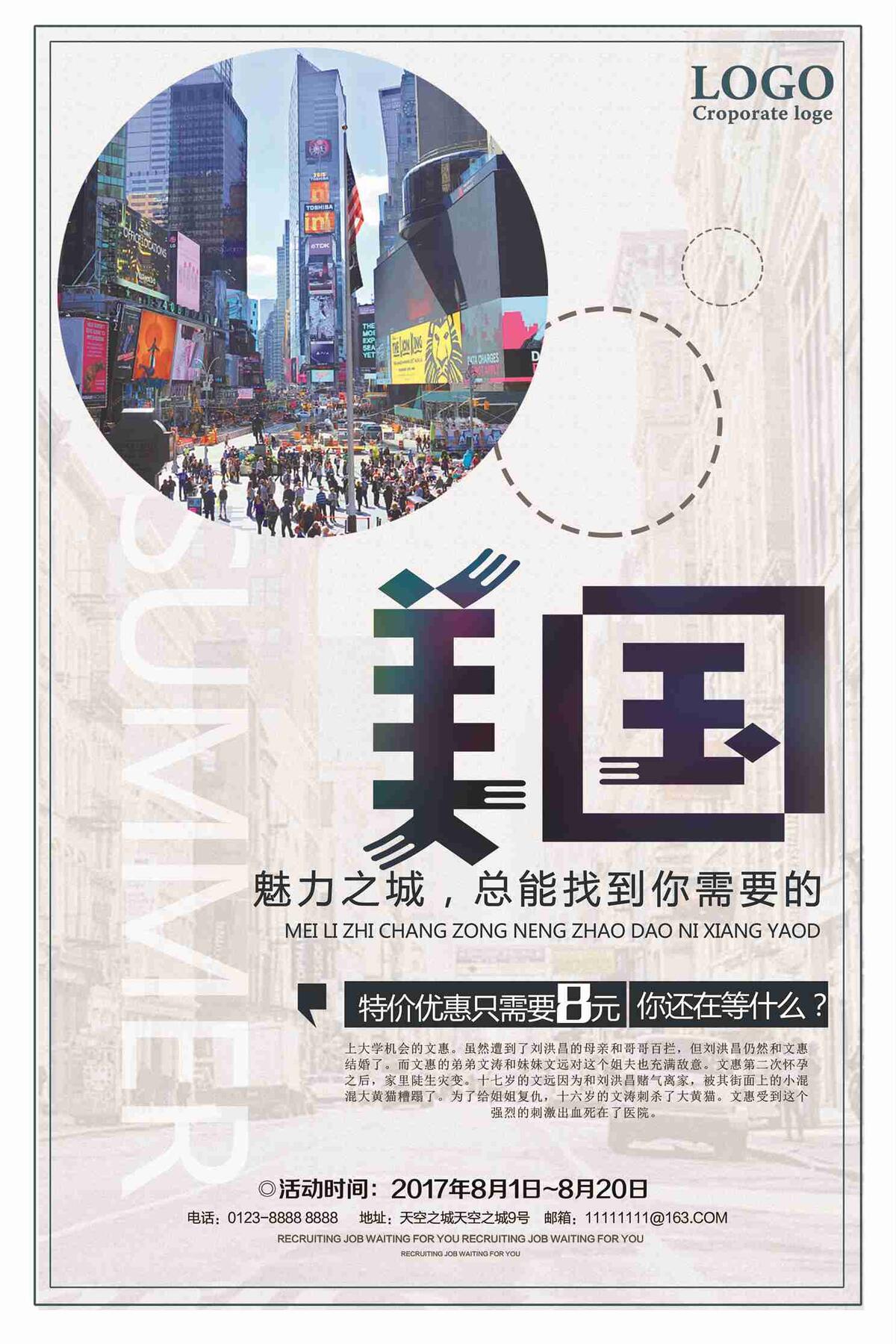 美国旅游优惠促销海报(7087X10631(DPI:300))psd模版下载