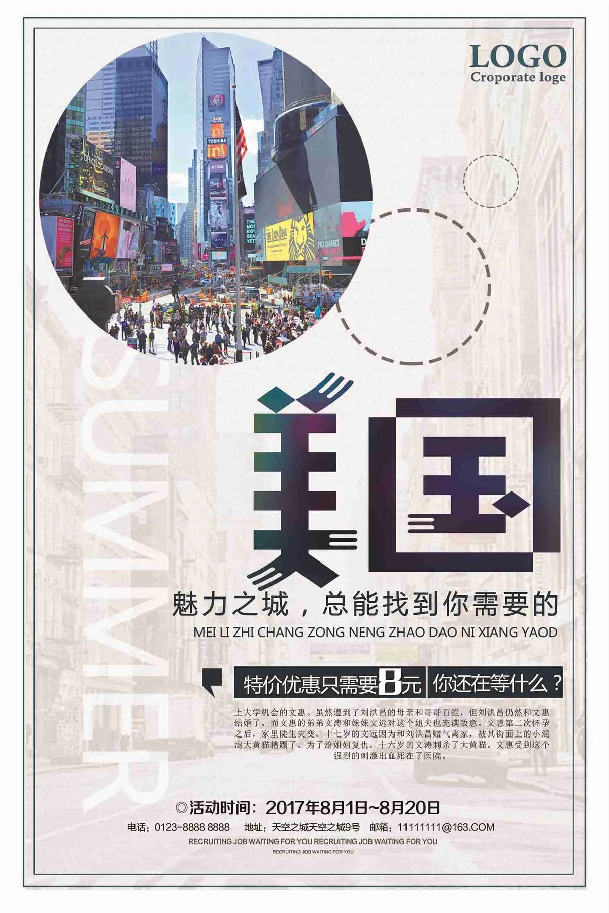 美国旅游优惠促销海报(7087X10631(DPI:300))psd模版下载
