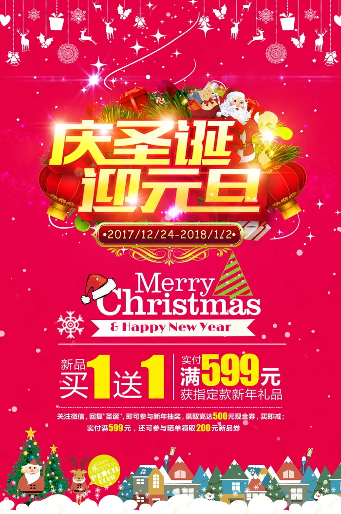 圣诞海报圣诞促销圣诞图片psd模版下载