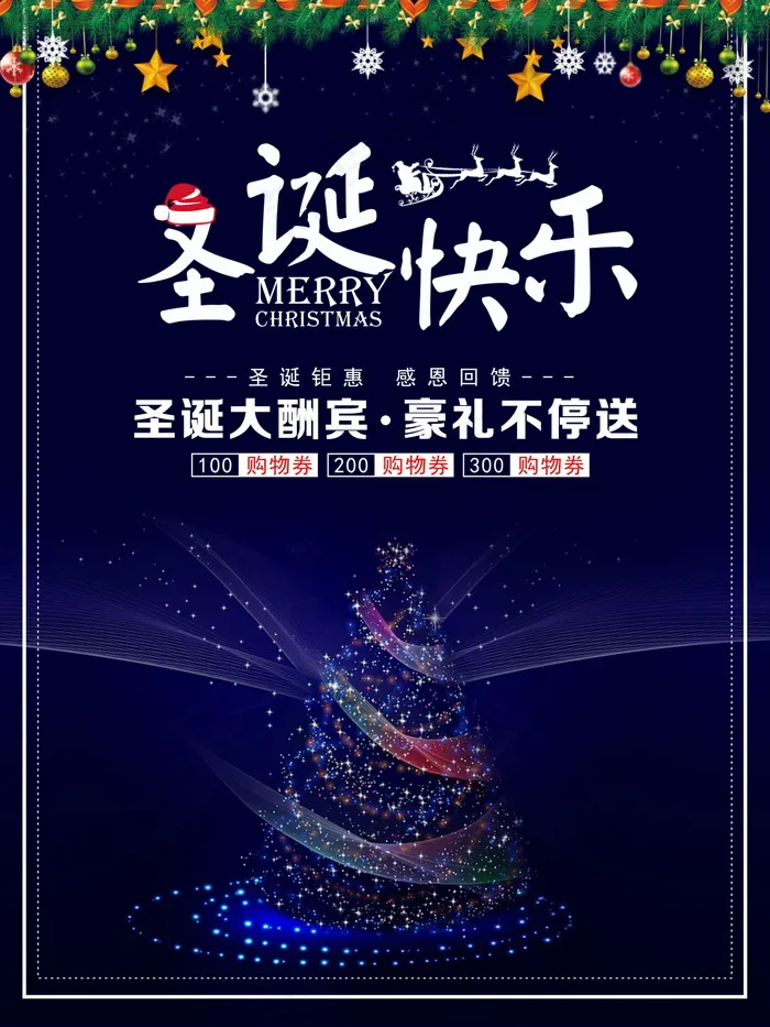 圣诞海报圣诞促销圣诞图片psd模版下载