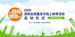 运动健身活动海报