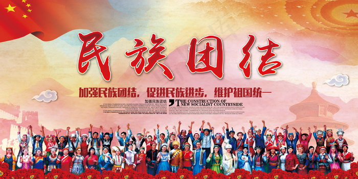 民族团结展板民族团结宣传栏图片psd模版下载