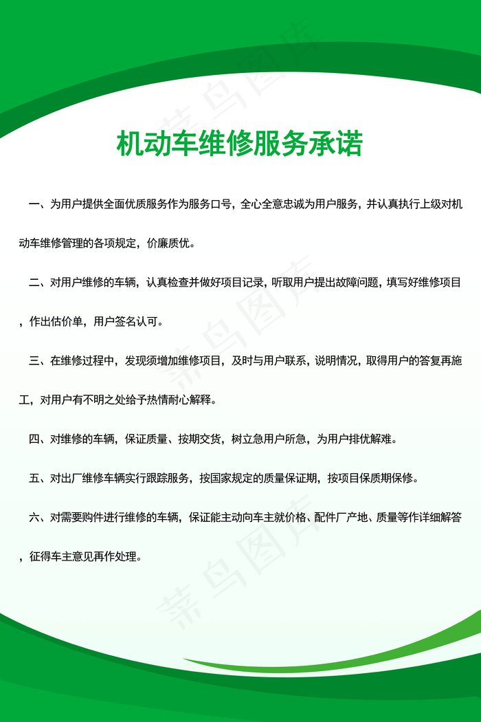 机动车维修服务承诺psd模版下载
