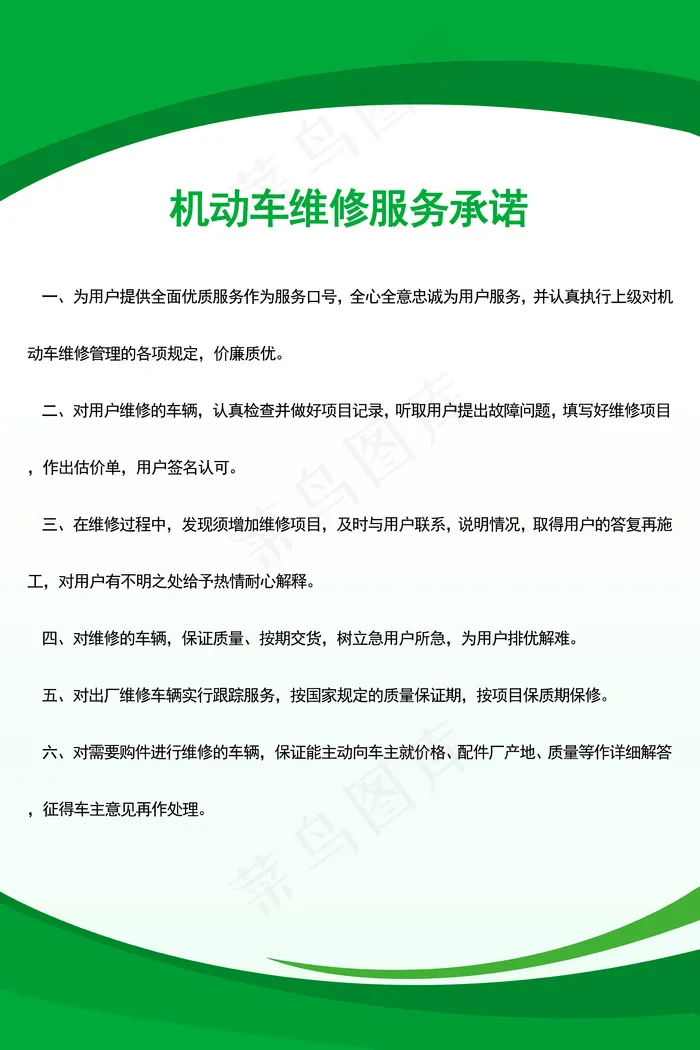 机动车维修服务承诺psd模版下载