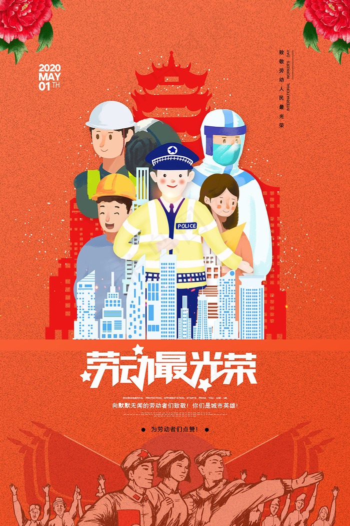 桔色手绘卡通五一劳动最光荣海报