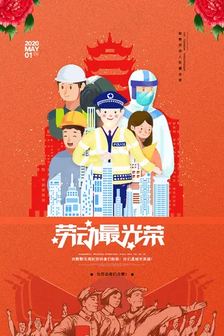 桔色手绘卡通五一劳动最光荣海报