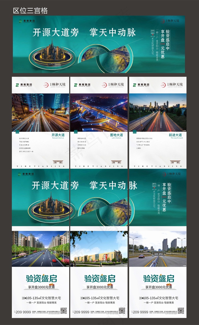 地产交通区位微推ai矢量模版下载