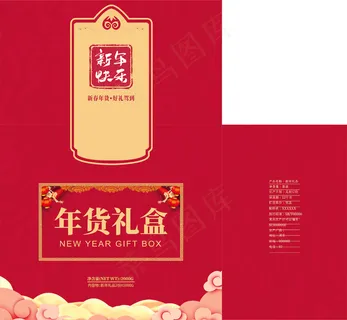 年货新年包装礼盒