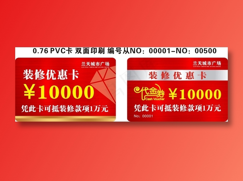 金堂兰天城市广场优惠卡