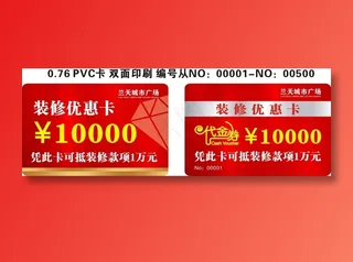 金堂兰天城市广场优惠卡