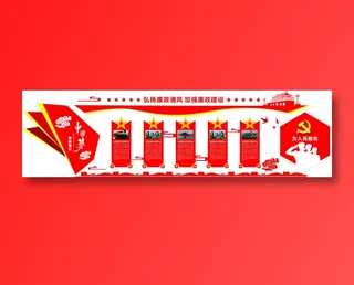 党员|活动室|党建|廉政|廉洁|文化墙