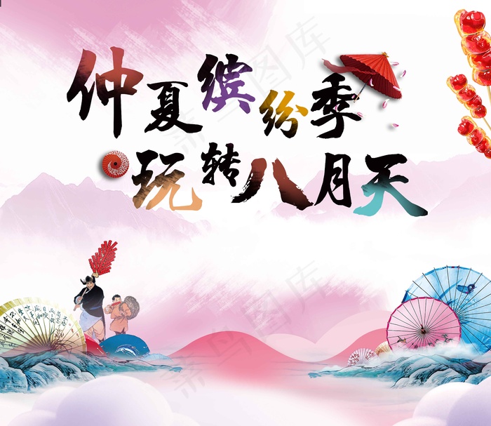 主背景-油伞psd模版下载