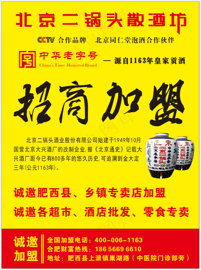 北京二锅头单页cdr矢量模版下载