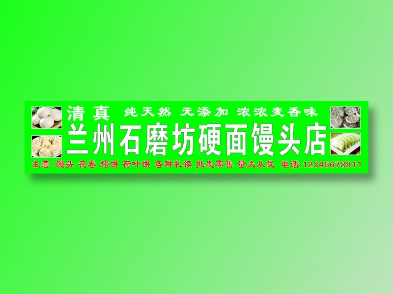 绿色清真馒头蒸馍烤饼荷叶饼杂粮馍店招聘广告宣传cdr矢量模版下载