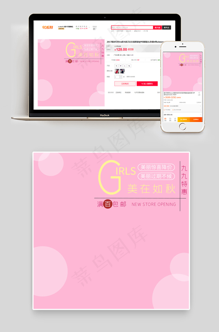 简约清新精品女装99大促特卖新品主图psd模版下载
