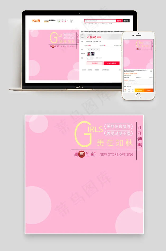 简约清新精品女装99大促特卖新品主图psd模版下载