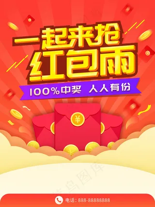 春节红包雨背景