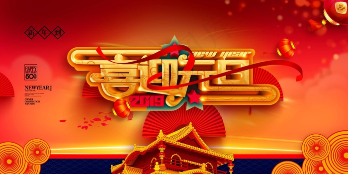 元旦节海报图片psd模版下载
