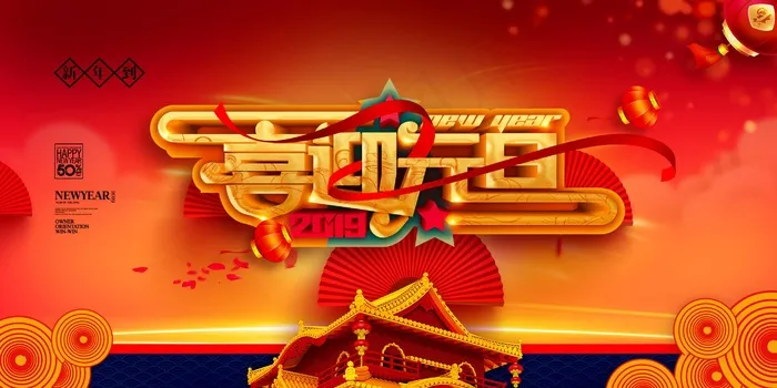 元旦节海报图片psd模版下载
