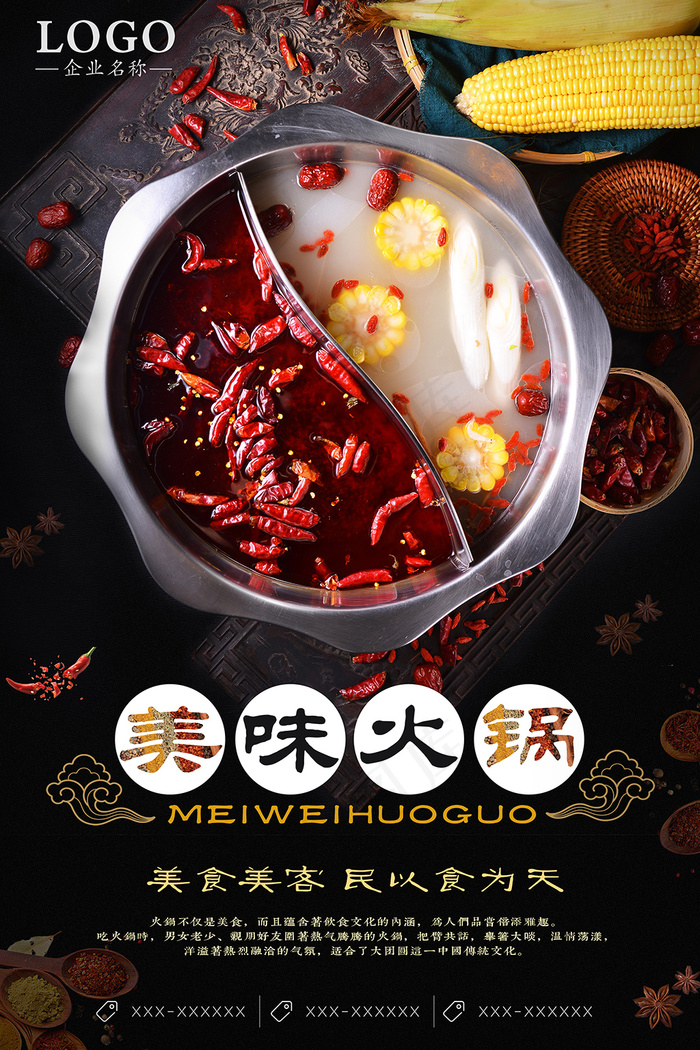食品火锅店铺宣传海报